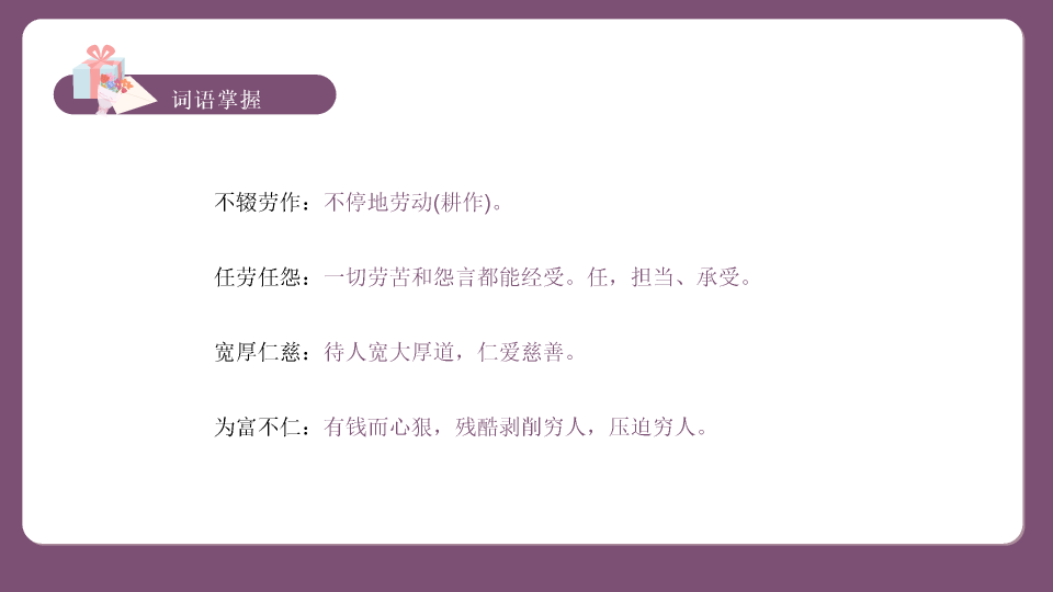 170#回忆我的母亲教学PPT课件
