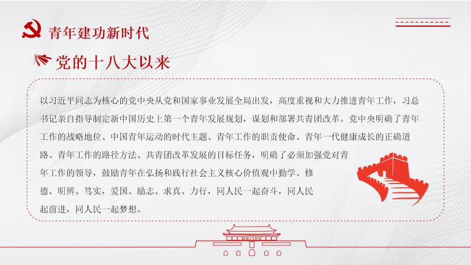 136#中国风红色团课ppt模板