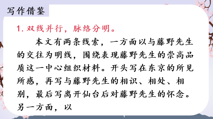 170#藤野先生PPT教学课件