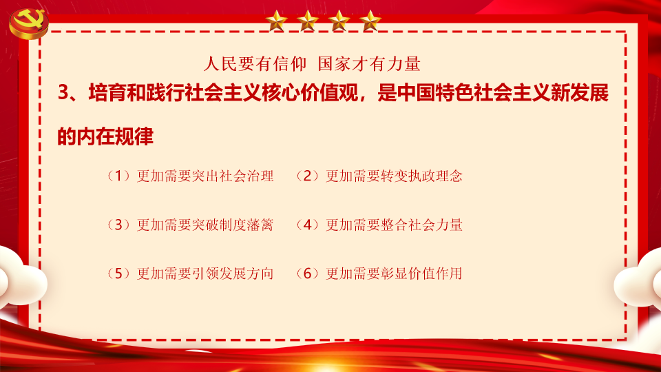136#社会主义核心价值观