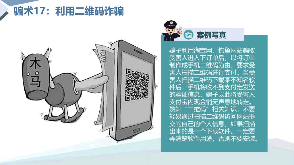 175#网络安全预防诈骗