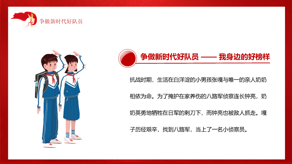 136#红领巾心向党ppt模板