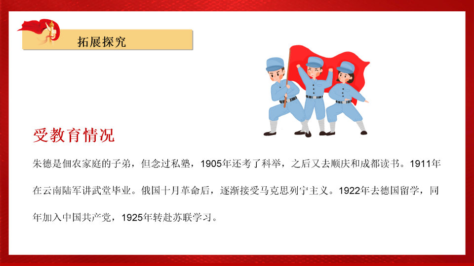 136#中国红红星照耀中国主题PPT