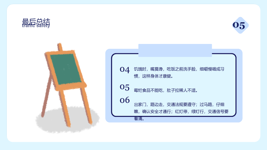 175#扁平插画手绘中小学生安全教育日