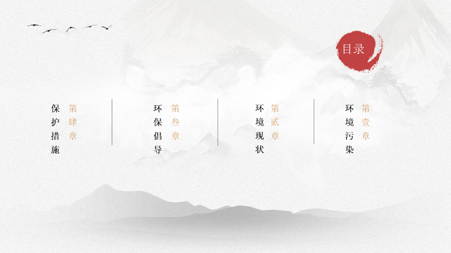 166#古风中国风环保主题