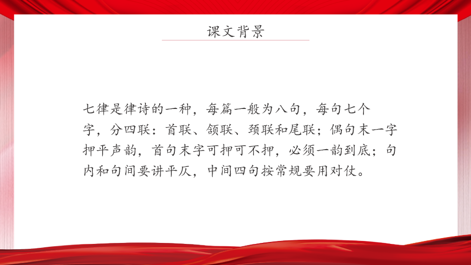 136#七律长征ppt课件