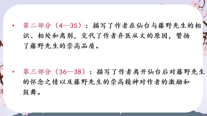 170#藤野先生PPT教学课件
