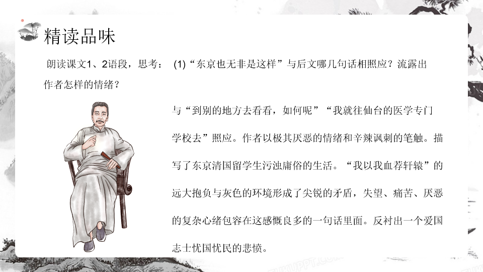 170#藤野先生教学课件PPT