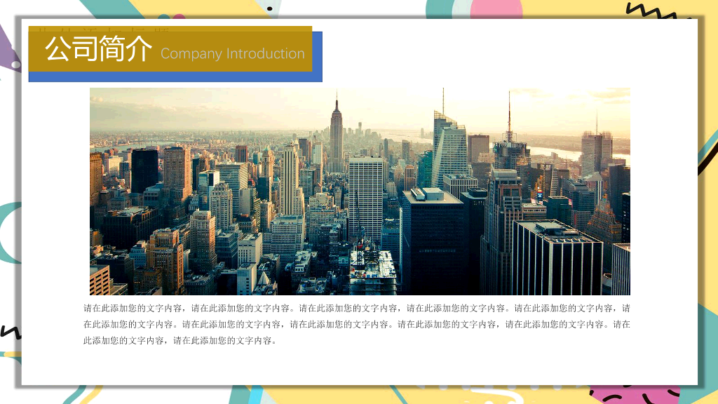 127#公司简介公司介绍PPT3