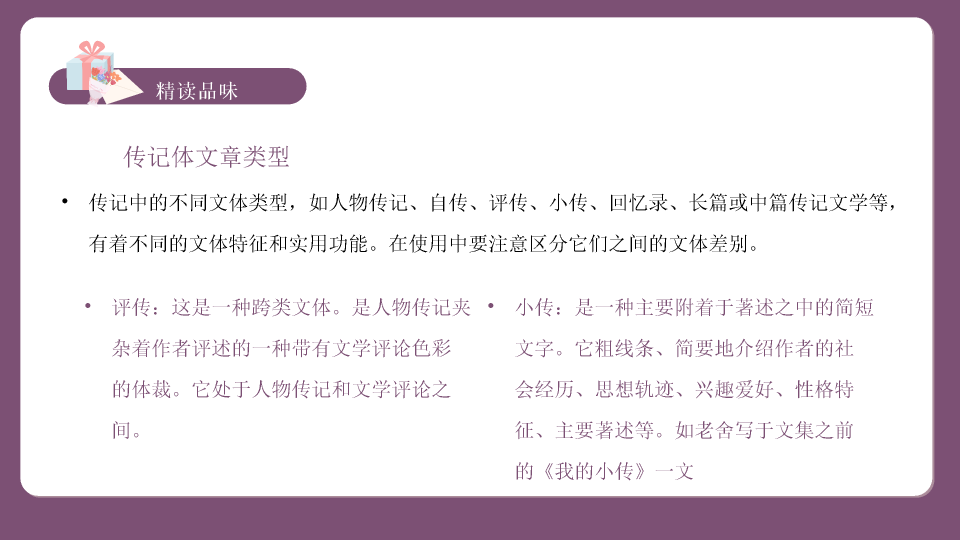 170#回忆我的母亲教学PPT课件