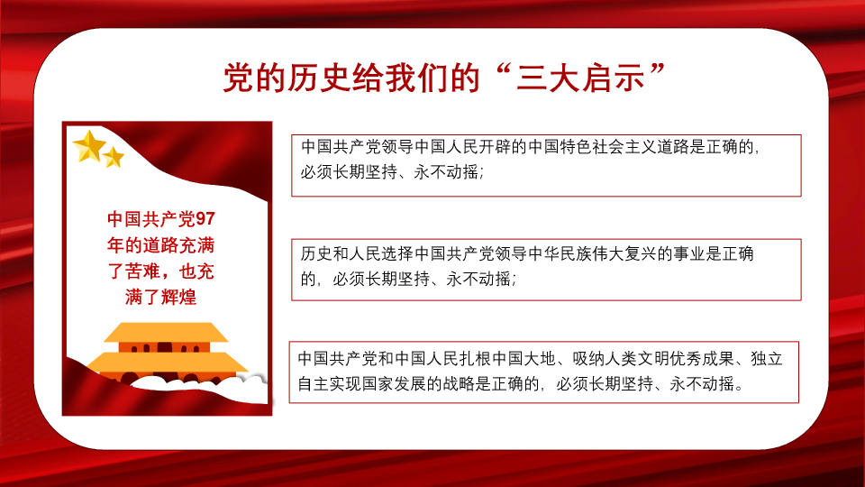 136#中国红风格我和我的祖国PPT模板