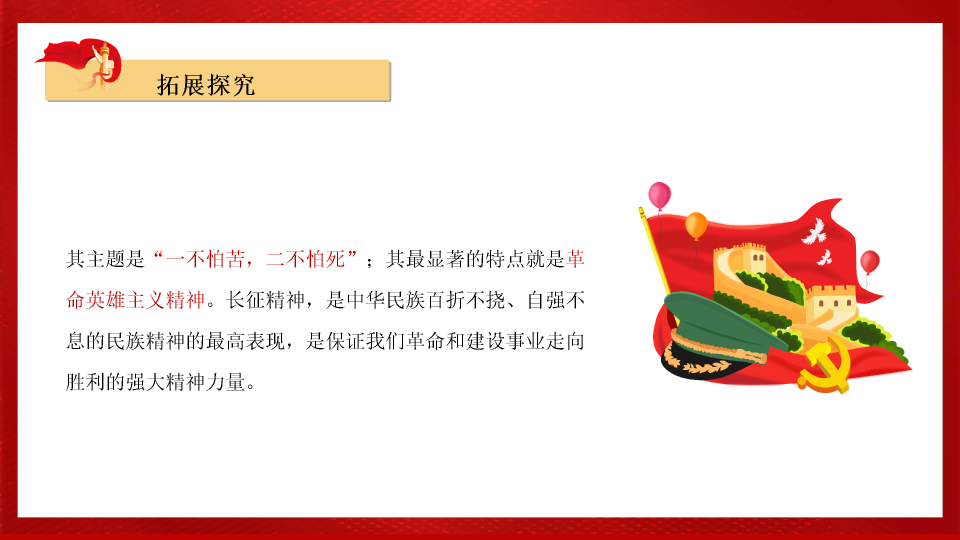 136#中国红红星照耀中国主题PPT