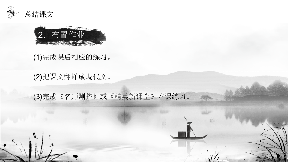 170#湖心亭看雪PPT课件