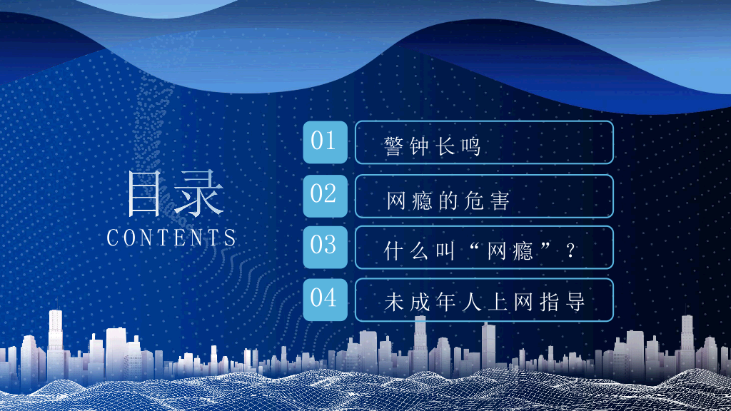 175#中小学网络安全主题班会