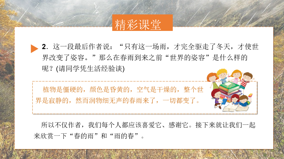 170#雨的四季PPT课件