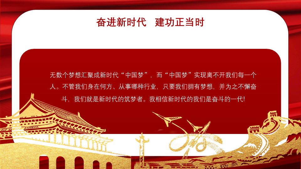 136#中国红风格我和我的祖国PPT模板