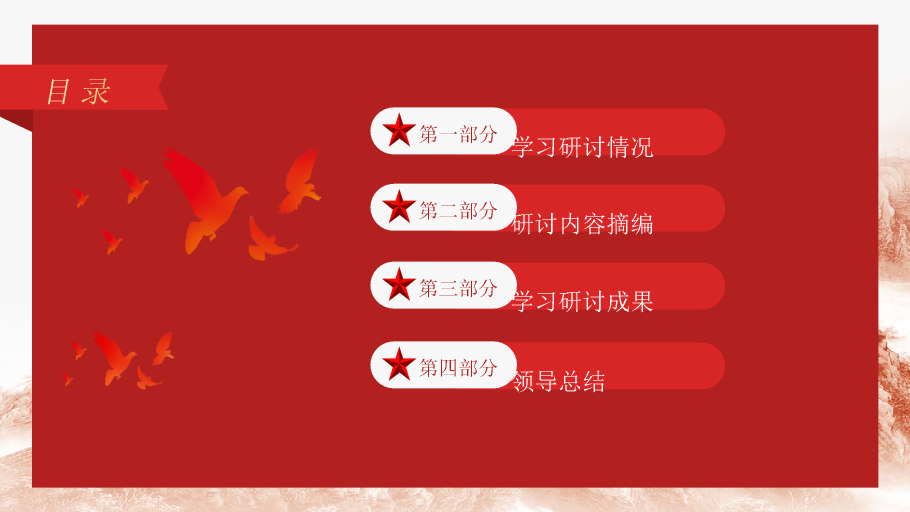 136#中国红党员读书分享学习交流会