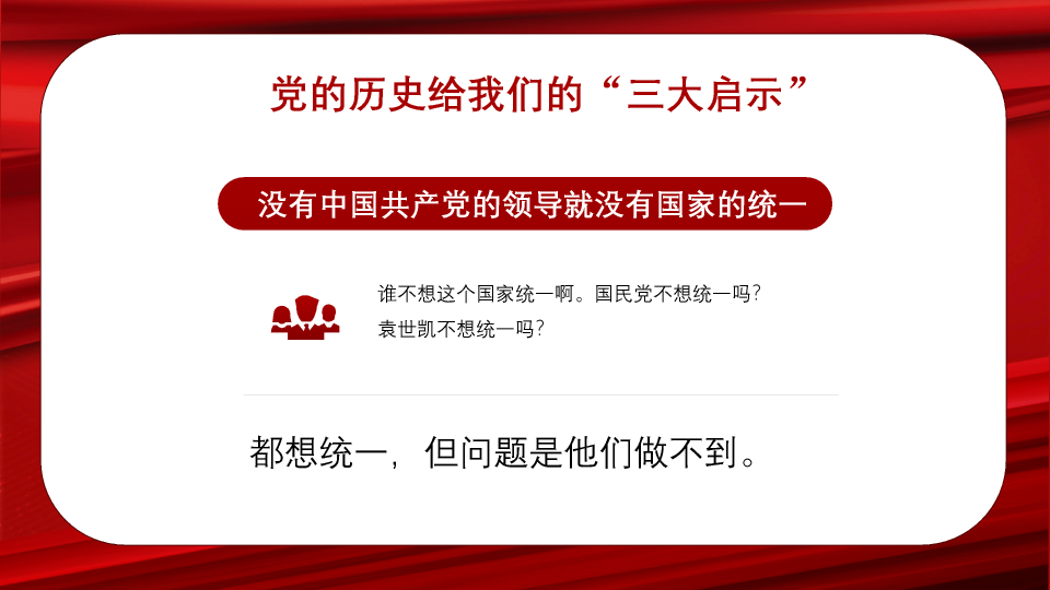 136#中国红风格我和我的祖国PPT模板