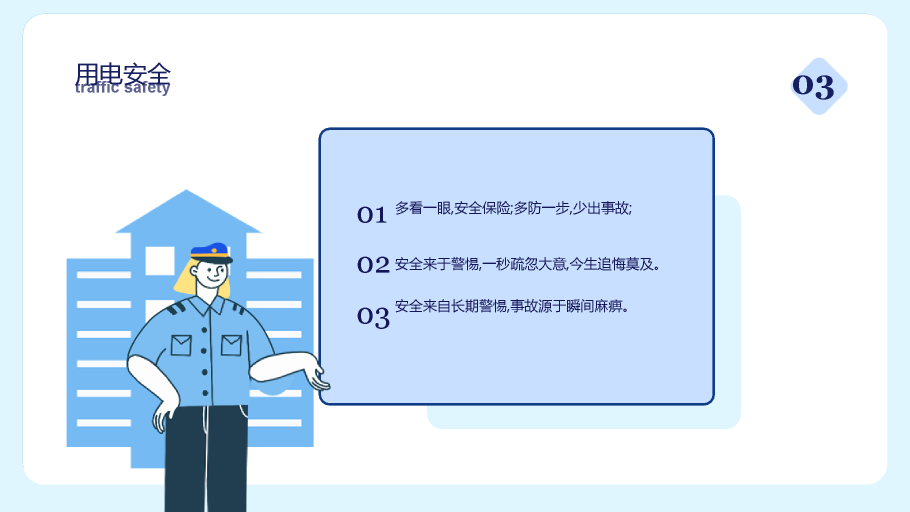 175#扁平插画手绘中小学生安全教育日
