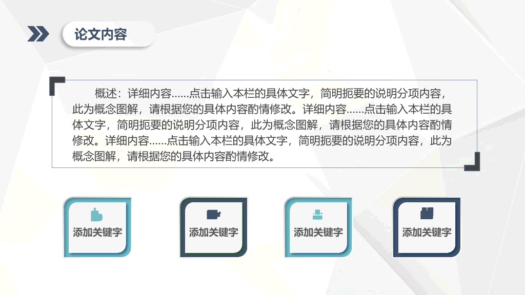 115#蓝色气质简约毕业论文答辩