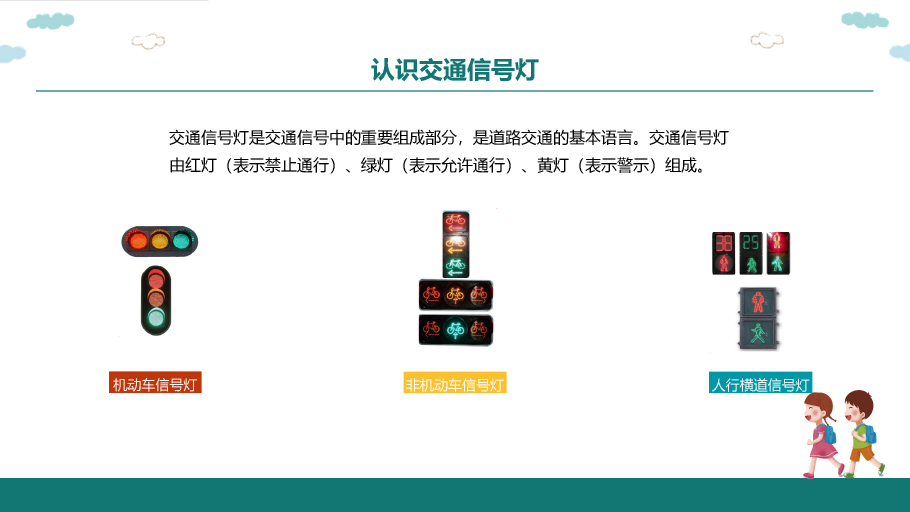 175#小学交通安全教育PPT课件