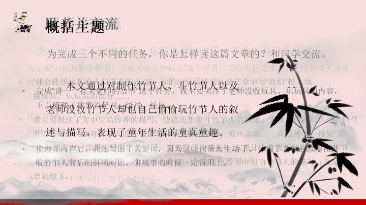 170#竹节人教学PPT课件