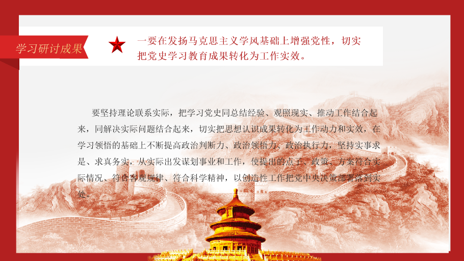 136#中国红党员读书分享学习交流会