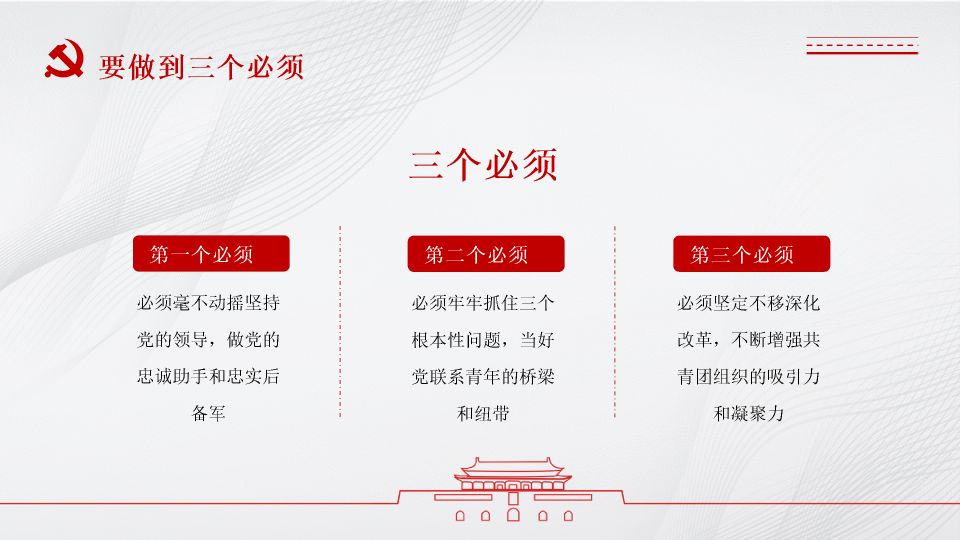 136#中国风红色团课ppt模板