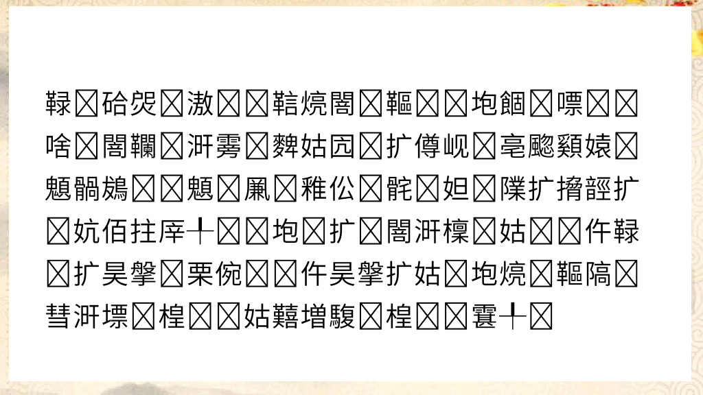 170#藤野先生课件