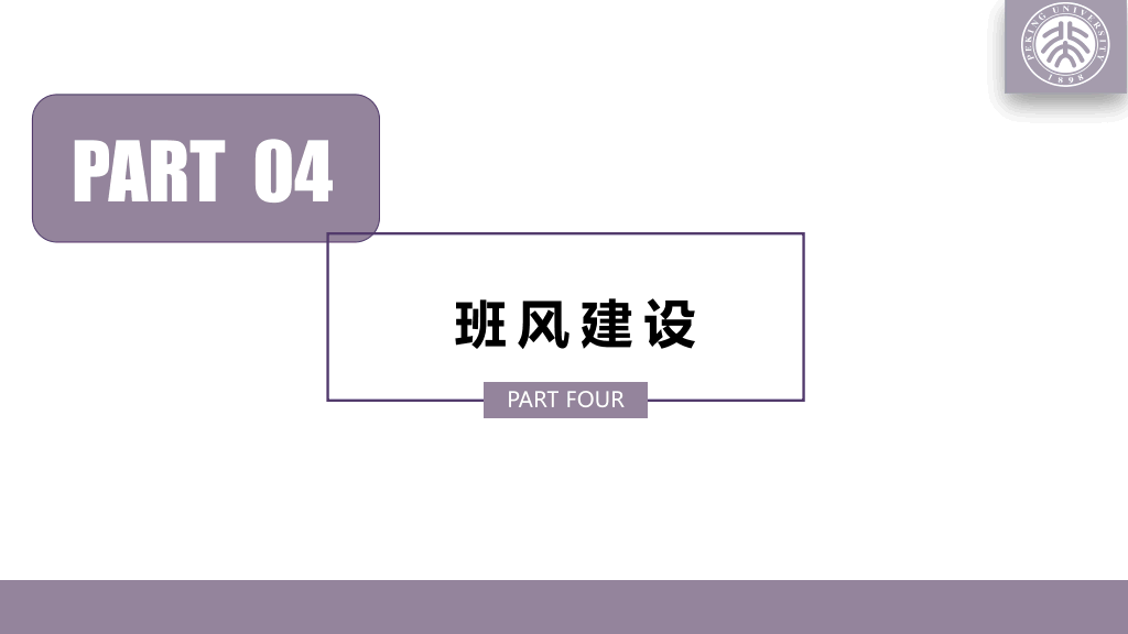 166#优秀班级答辩