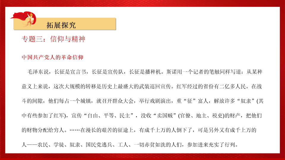 136#中国红红星照耀中国主题PPT