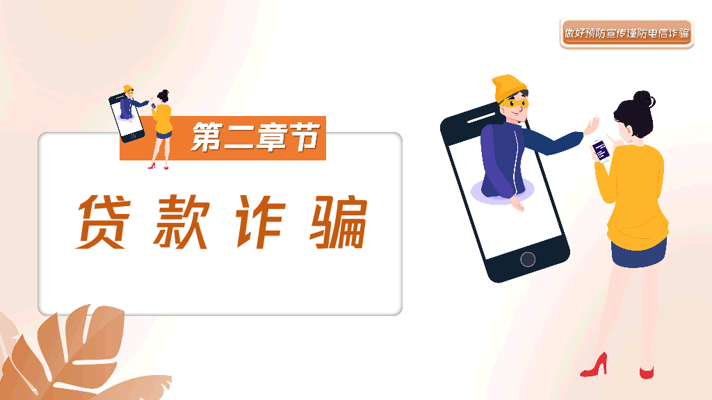175#大学网络安全主题班会PPT
