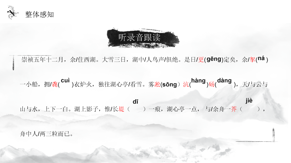 170#湖心亭看雪PPT课件
