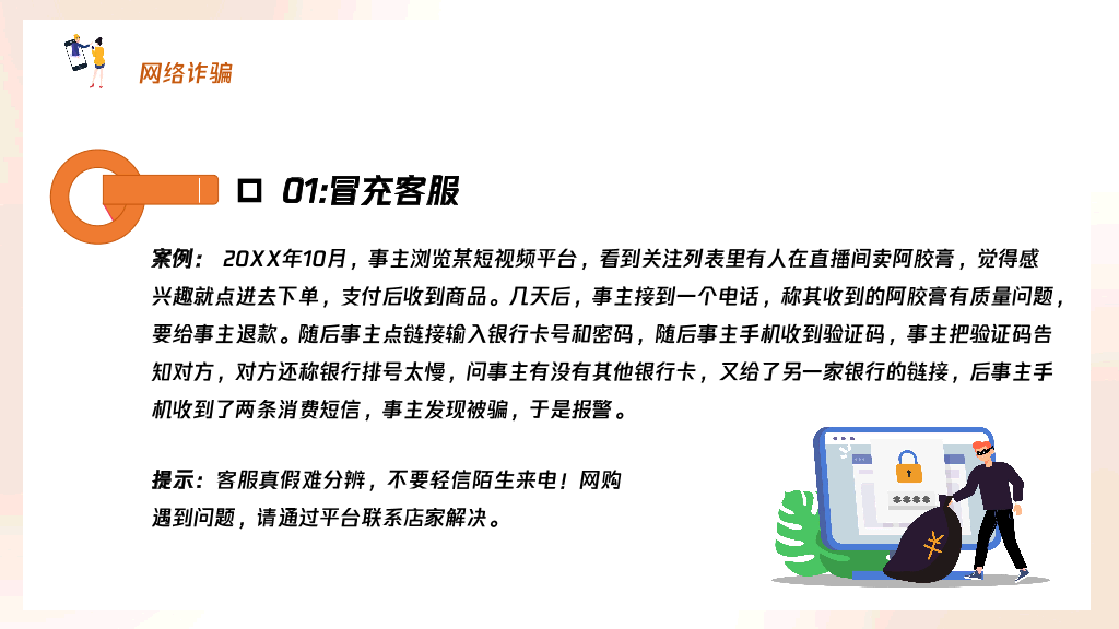 175#大学网络安全主题班会PPT
