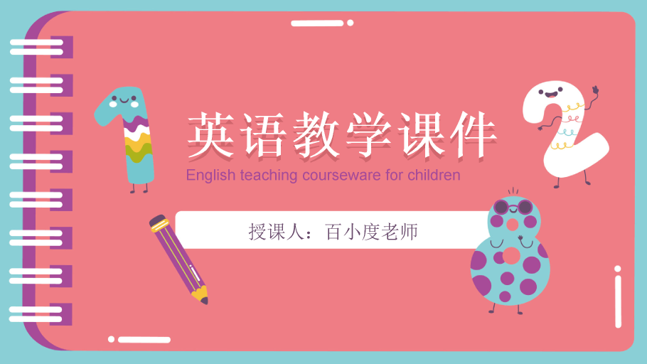 170#可爱卡通幼儿教学课件模板