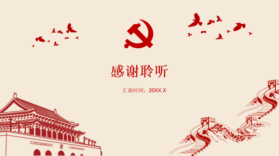 136#红色简洁基层党支部工作报告品