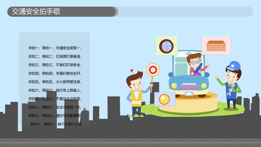 175#小学交通安全教育课件