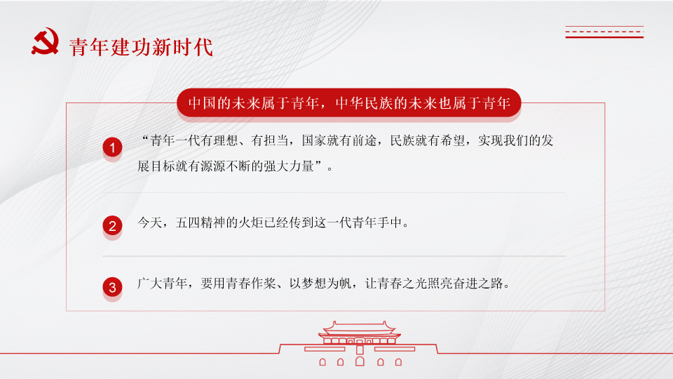 136#中国风红色团课ppt模板