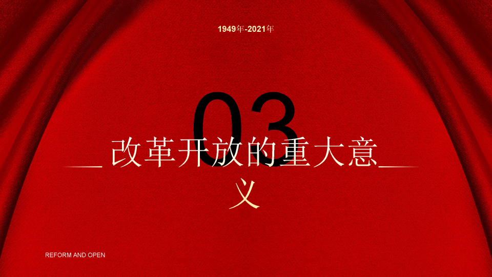 136#纪念改革开放周年庆PPT模板