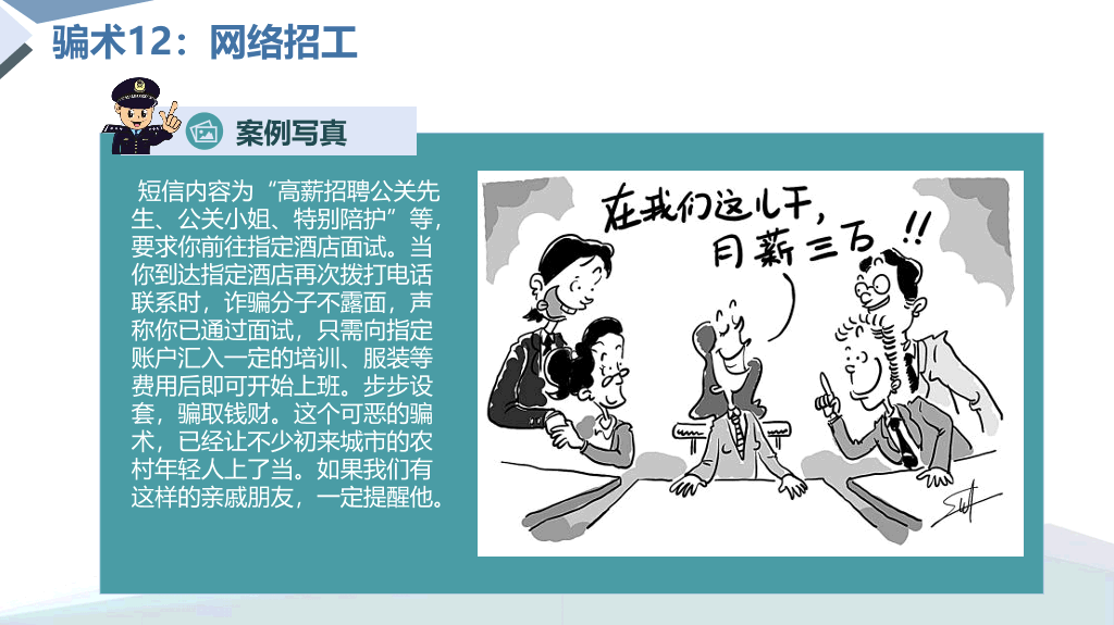 175#网络安全预防诈骗