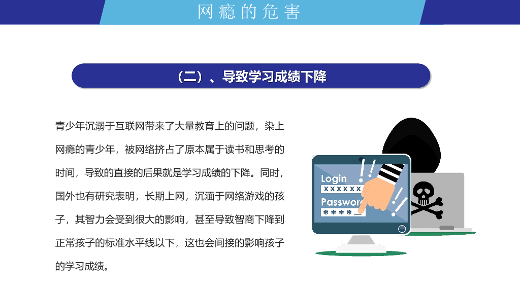 175#中小学网络安全主题班会