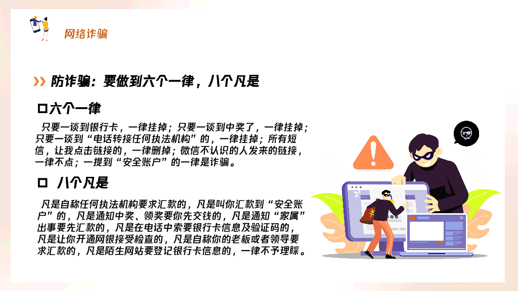 175#大学网络安全主题班会PPT