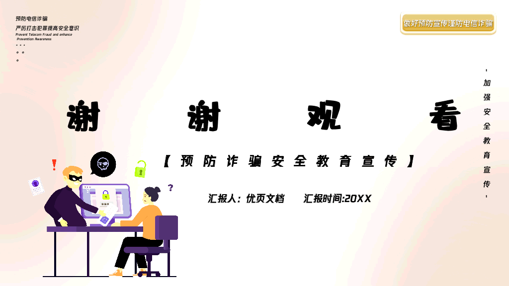 175#大学网络安全主题班会PPT