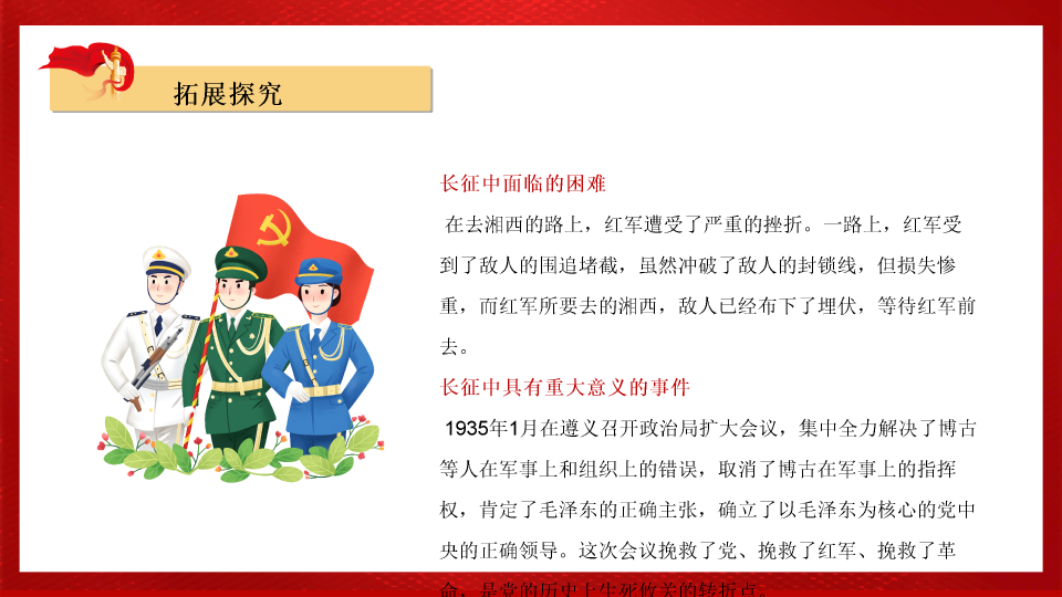 136#中国红红星照耀中国主题PPT