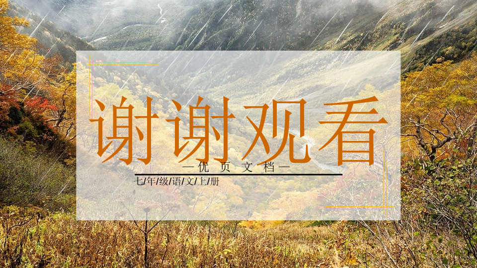 170#雨的四季PPT课件