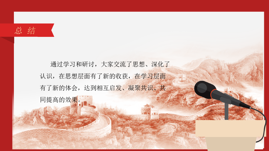 136#中国红党员读书分享学习交流会