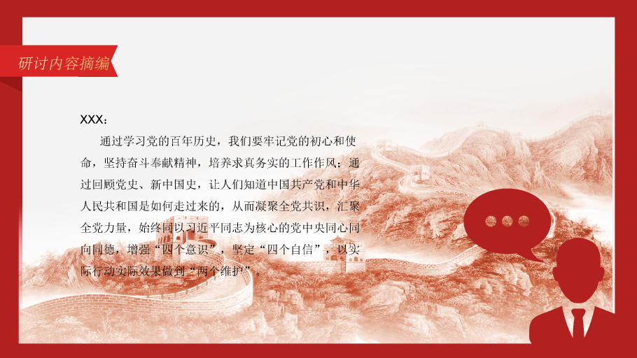 136#中国红党员读书分享学习交流会