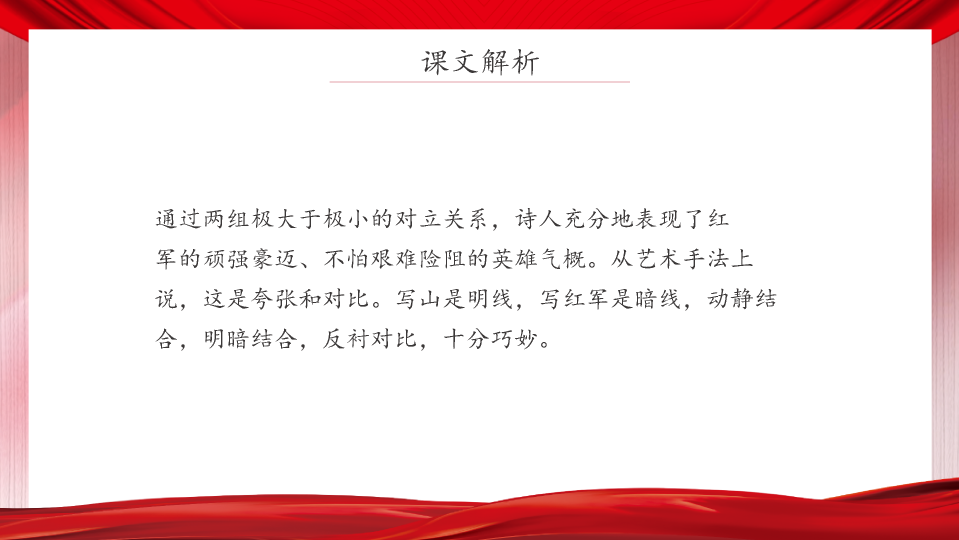 136#七律长征ppt课件