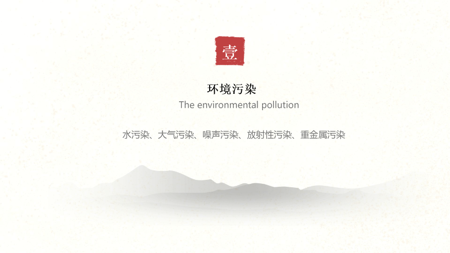 166#古风中国风环保主题