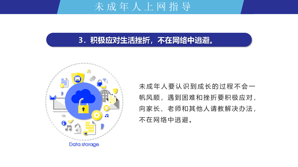175#中小学网络安全主题班会
